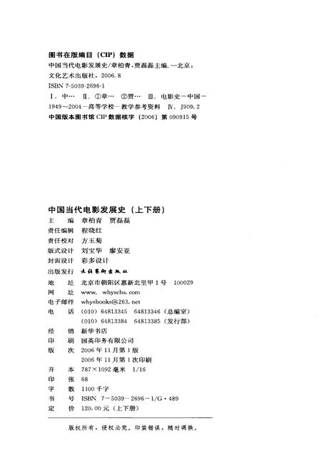 《中国当代电影发展史（下）》.pdf电子版_其他志插图2