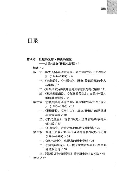 《中国当代电影发展史（下）》.pdf电子版_其他志插图3