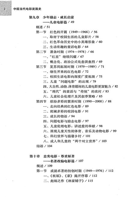 《中国当代电影发展史（下）》.pdf电子版_其他志插图4