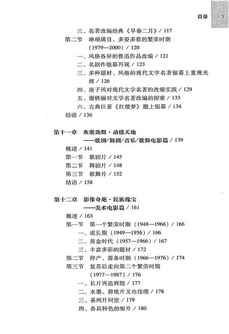 《中国当代电影发展史（下）》.pdf电子版_其他志插图5
