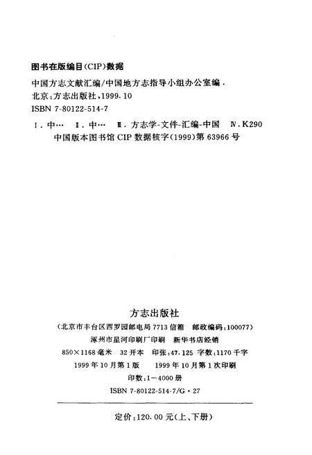 《中国方志文献汇编 上》.pdf电子版_其他志插图2