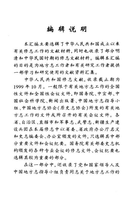 《中国方志文献汇编 上》.pdf电子版_其他志插图3