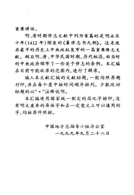 《中国方志文献汇编 上》.pdf电子版_其他志插图4