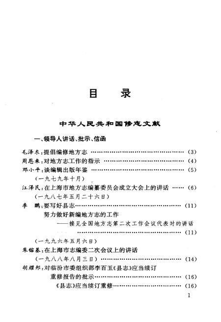 《中国方志文献汇编 上》.pdf电子版_其他志插图5
