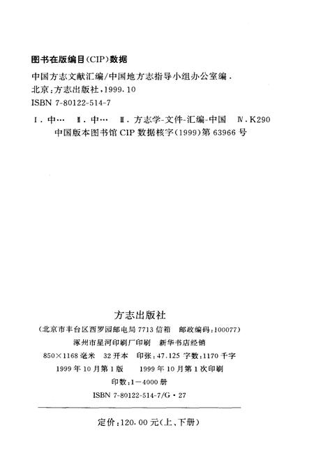 《中国方志文献汇编 下》.pdf电子版_其他志插图2