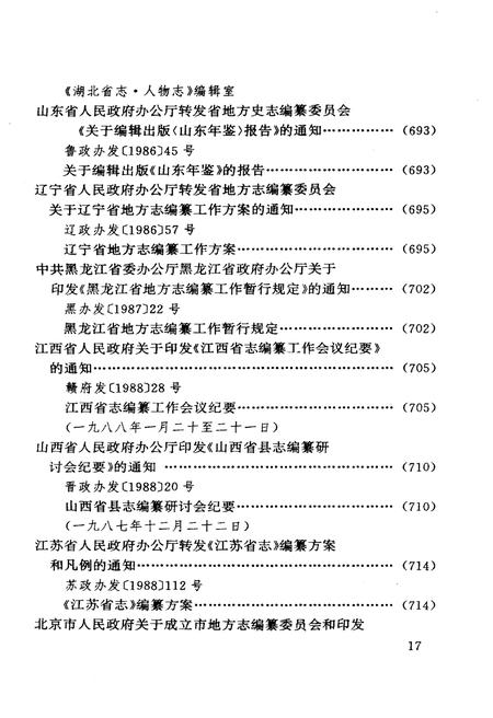 《中国方志文献汇编 下》.pdf电子版_其他志插图3