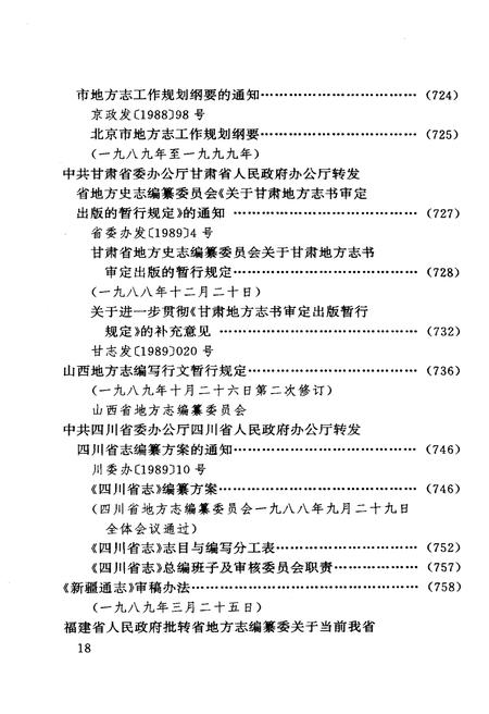 《中国方志文献汇编 下》.pdf电子版_其他志插图4