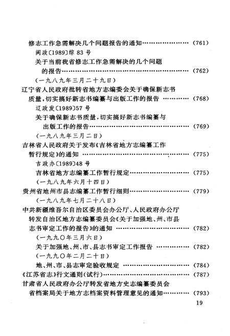 《中国方志文献汇编 下》.pdf电子版_其他志插图5