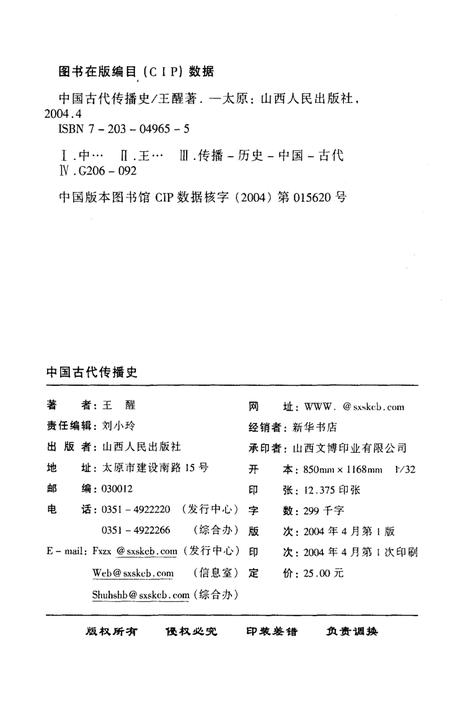 《中国古代传播史》.pdf电子版_其他志插图2