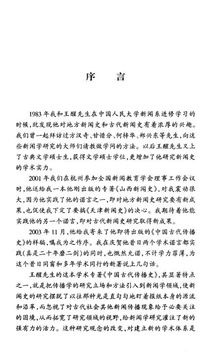 《中国古代传播史》.pdf电子版_其他志插图3