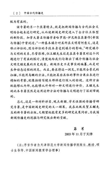 《中国古代传播史》.pdf电子版_其他志插图4
