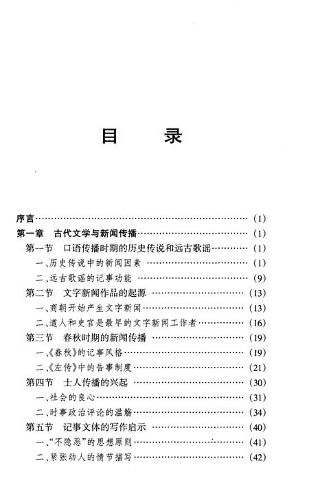 《中国古代传播史》.pdf电子版_其他志插图5