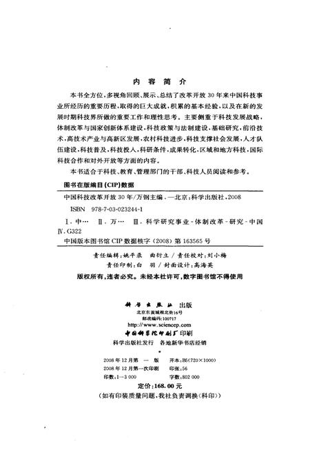 《中国科技改革开放30年》.pdf电子版_其他志插图2