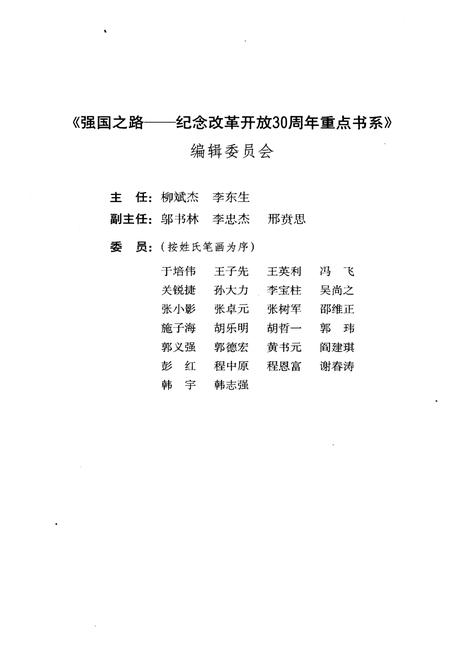 《中国科技改革开放30年》.pdf电子版_其他志插图3