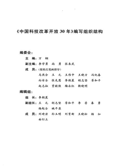 《中国科技改革开放30年》.pdf电子版_其他志插图4