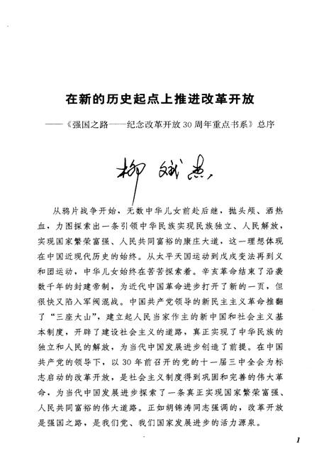 《中国科技改革开放30年》.pdf电子版_其他志插图5