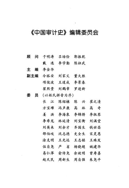 《中国审计史 第二卷》.pdf电子版_其他志插图3