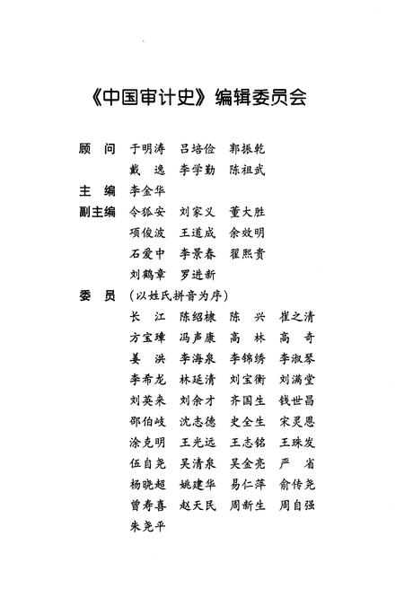 《中国审计史 第三卷 上册》.pdf电子版_其他志插图2