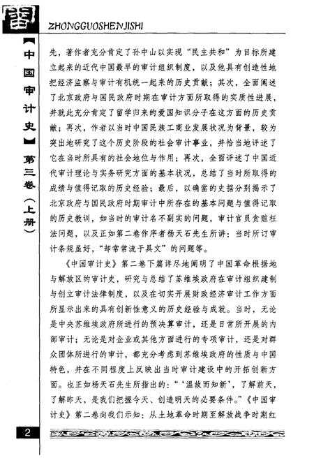 《中国审计史 第三卷 上册》.pdf电子版_其他志插图4