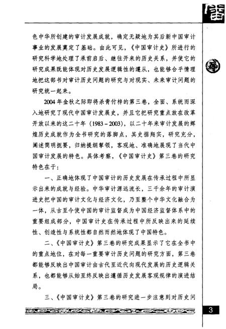 《中国审计史 第三卷 上册》.pdf电子版_其他志插图5