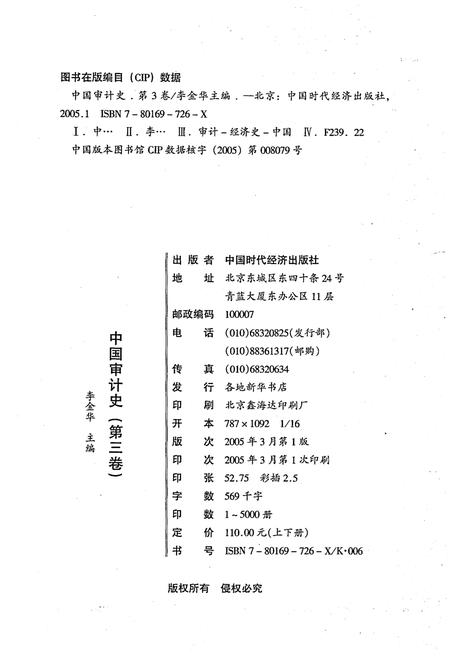 《中国审计史 第三卷 下册》.pdf电子版_其他志插图2
