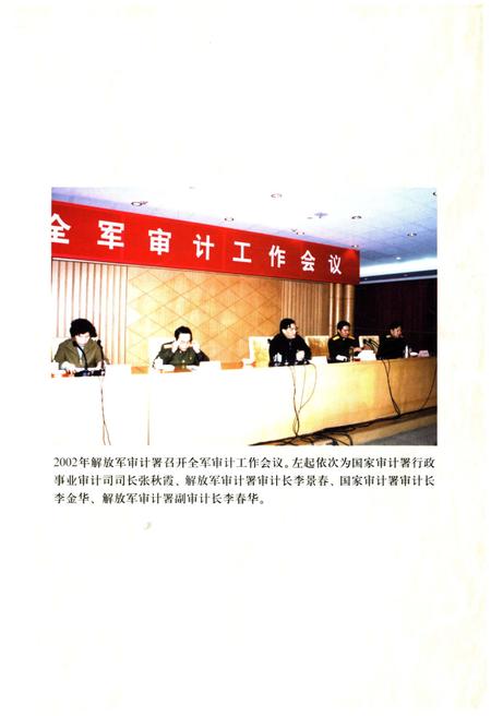 《中国审计史 第三卷 下册》.pdf电子版_其他志插图3