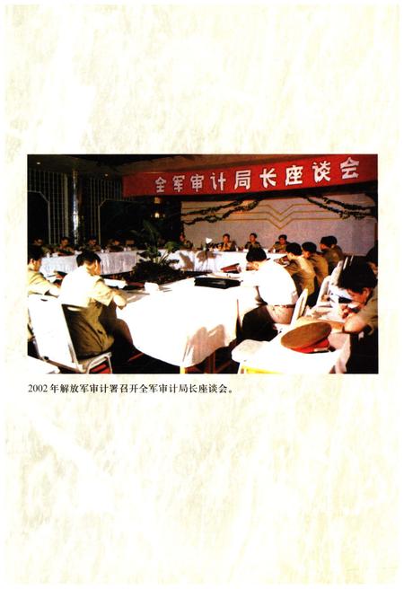 《中国审计史 第三卷 下册》.pdf电子版_其他志插图4