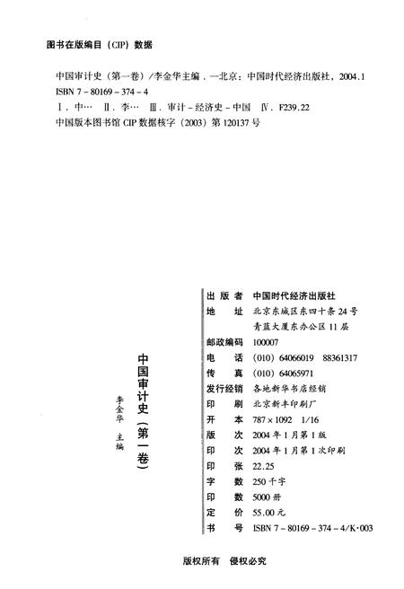 《中国审计史 第一卷》.pdf电子版_其他志插图2