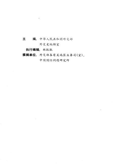 《中国外交概览 1987》.pdf电子版_其他志插图3
