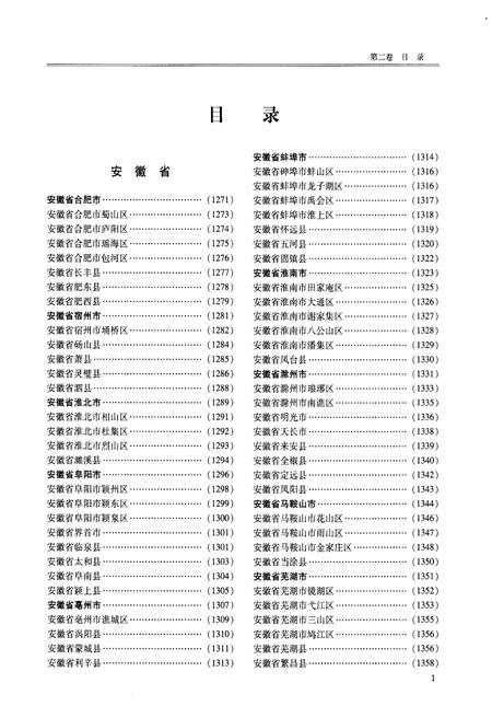 《中国县情概览 第二卷》.pdf电子版_其他志插图2