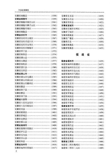 《中国县情概览 第二卷》.pdf电子版_其他志插图3