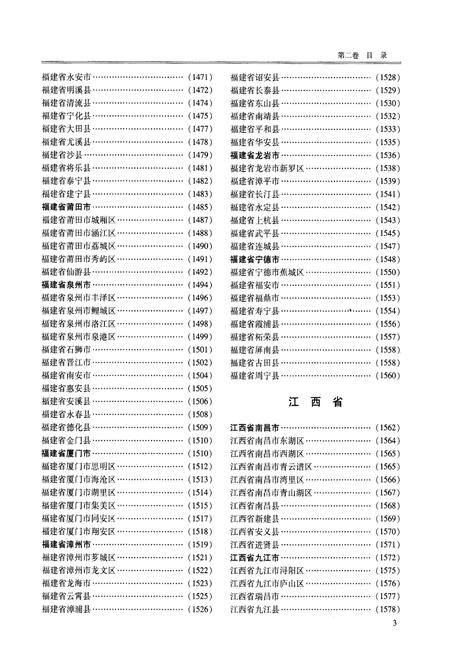 《中国县情概览 第二卷》.pdf电子版_其他志插图4