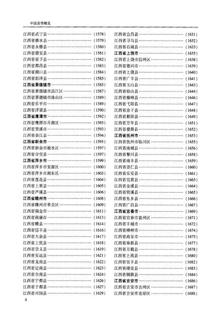 《中国县情概览 第二卷》.pdf电子版_其他志插图5