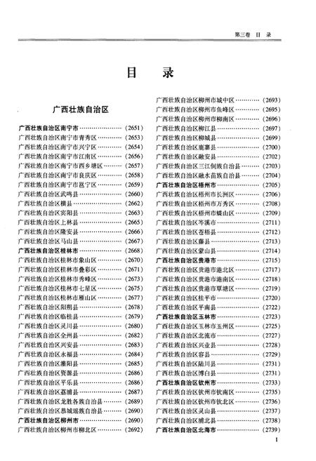 《中国县情概览 第三卷》.pdf电子版_其他志插图2