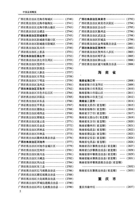 《中国县情概览 第三卷》.pdf电子版_其他志插图3