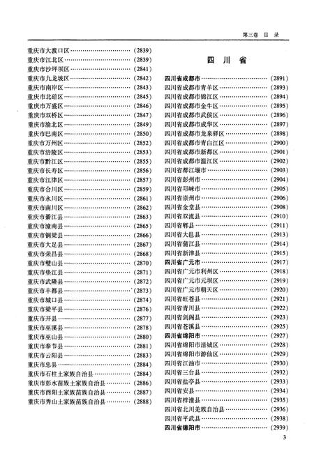 《中国县情概览 第三卷》.pdf电子版_其他志插图4