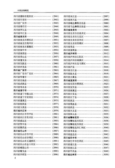 《中国县情概览 第三卷》.pdf电子版_其他志插图5