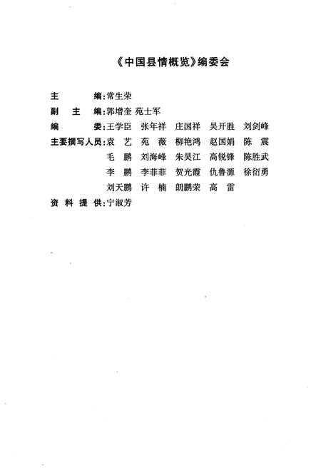 《中国县情概览 第一卷》.pdf电子版_其他志插图3
