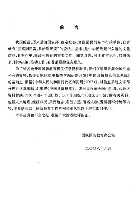 《中国县情概览 第一卷》.pdf电子版_其他志插图4