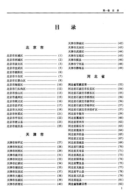 《中国县情概览 第一卷》.pdf电子版_其他志插图5
