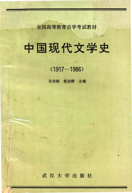 《中国现代文学史 1917-1986》.pdf电子版_其他志插图