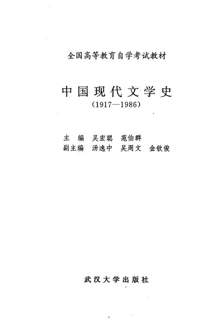 《中国现代文学史 1917-1986》.pdf电子版_其他志插图1