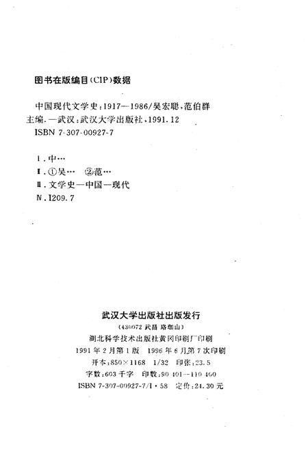 《中国现代文学史 1917-1986》.pdf电子版_其他志插图2