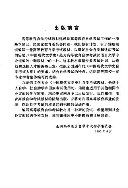 《中国现代文学史 1917-1986》.pdf电子版_其他志插图4