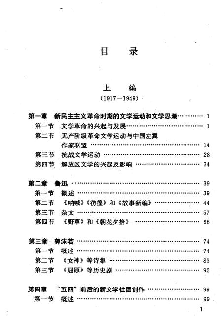 《中国现代文学史 1917-1986》.pdf电子版_其他志插图5