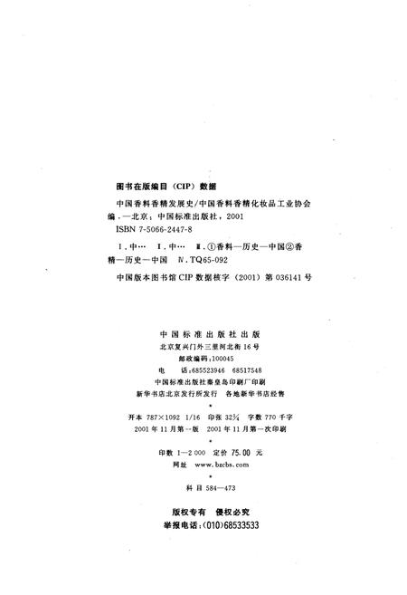 《中国香料香精发展史》.pdf电子版_其他志插图2