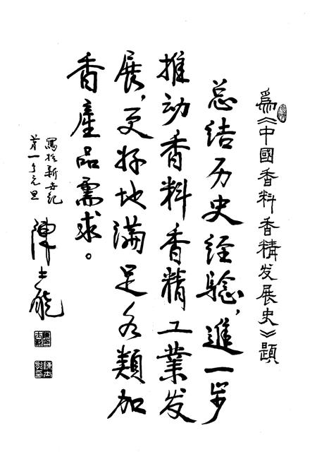 《中国香料香精发展史》.pdf电子版_其他志插图3