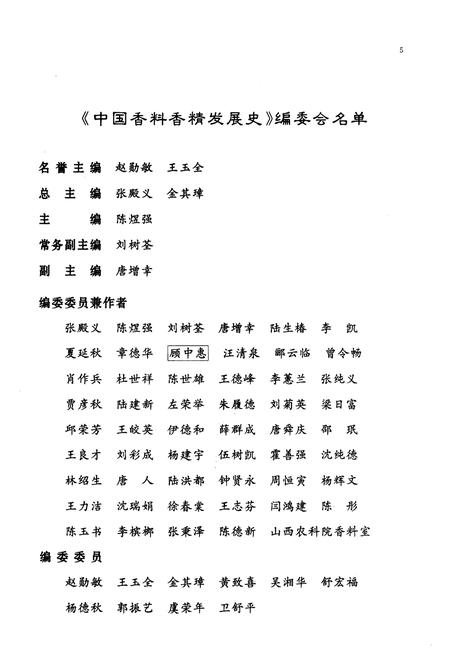 《中国香料香精发展史》.pdf电子版_其他志插图4