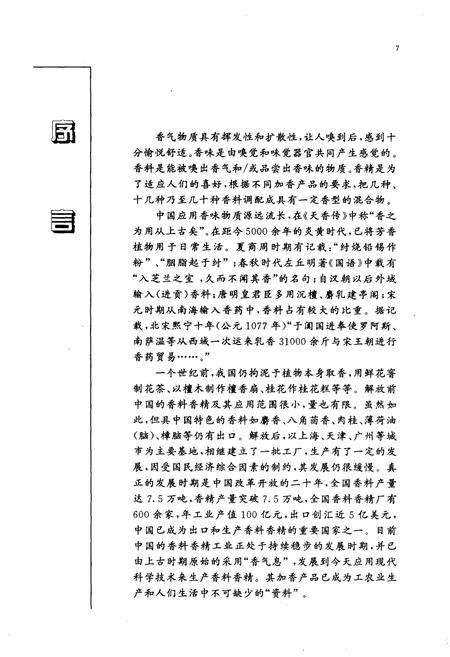 《中国香料香精发展史》.pdf电子版_其他志插图5