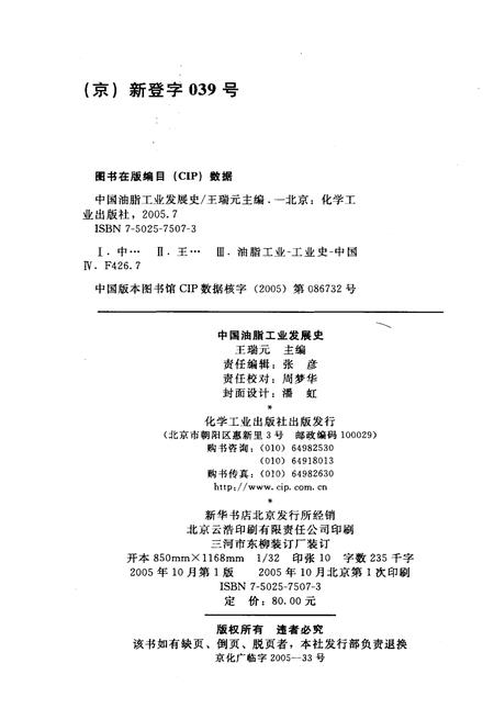 《中国油脂工业发展史》.pdf电子版_其他志插图2